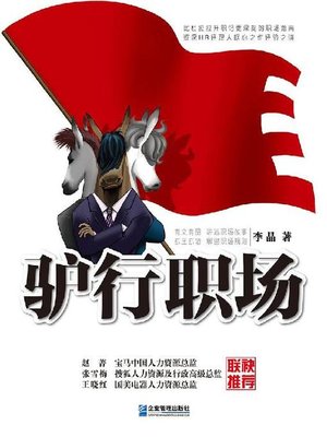 cover image of 驴行职场